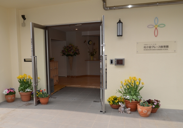 Center for Early Childhood Education and Care 
Kitakogane Grace