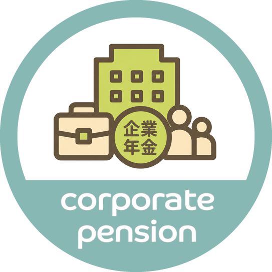 はぐくみ企業年金制度
