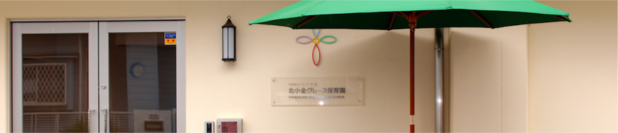 Koganejyoshi Grace Nursery School Noceroom